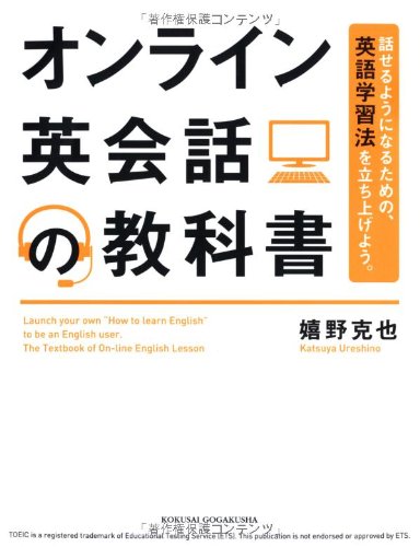 オンライン英会話の教科書