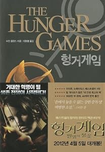 The Hunger Games