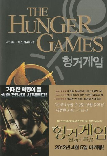 The Hunger Games by Suzanne Collins