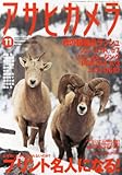 アサヒカメラ 2013年 11月号 [雑誌]