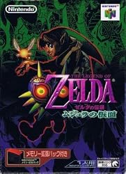 ゼルダの伝説ムジュラの仮面