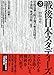 : 戦後日本スタディーズ3 80・90年代