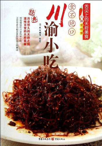 Marvelous Sichuan and Chongqing Snacks by Anonymous