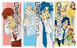 G戦場ヘヴンズドア 全3巻 完結セット (IKKI COMICS)