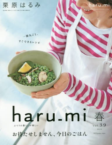 栗原はるみ haru_mi 2016年 04 月号 [雑誌]