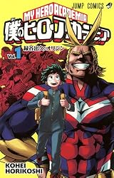 僕のヒーローアカデミア 1 (ジャンプコミックス)