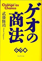 ゲオの商法