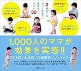 3歳までにやっておきたい育児法ベスト30