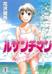 ルサンチマン（１） (ビッグコミックス)