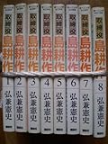 取締役島耕作 全8巻完結(モーニングKC ) [マーケットプレイス コミックセット]