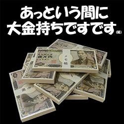 1冊!文具 お笑い 100万円 札 で 金持ち 気分? 紙幣 風 メモ帳