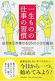 一生ものの仕事の習慣