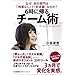 なぜ、あの部門は「残業なし」で「好成績」なのか? 6時に帰る チーム術