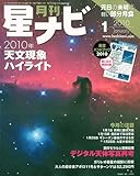 月刊 星ナビ 2010年 01月号 [雑誌]