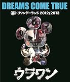 裏ドリワンダーランド 2012/2013 [Blu-ray]