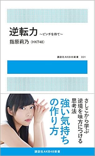 逆転力 ~ピンチを待て~