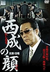 西成の顔(つら) [DVD]