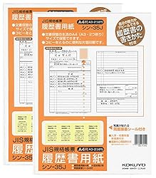 コクヨ 履歴書用紙 手引書付 A4 2個セット シン-35JX2