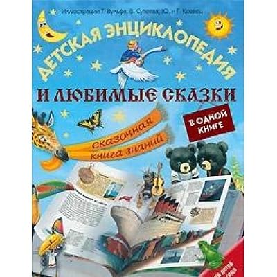 Sea Creatures (My First Encyclopedia of)