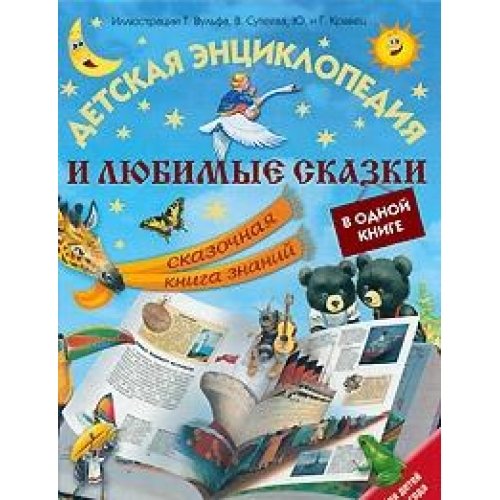 Sea Creatures (My First Encyclopedia of) by Robert Coupe