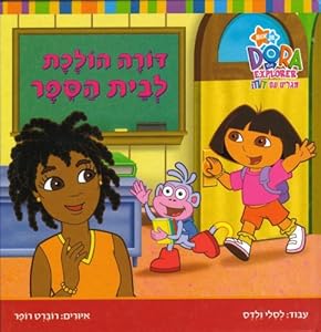 Dora the Explorer. Dora Goes to School