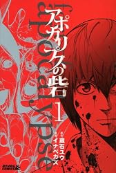 アポカリプスの砦(1) (ライバルKC)