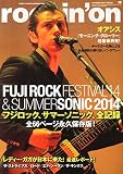 rockin'on (ロッキング・オン) 2014年 10月号 [雑誌]
