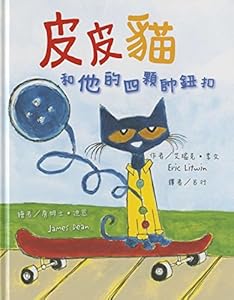 Pete the cat and his four groovy buttons