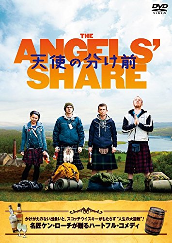 天使の分け前 [レンタル落ち]