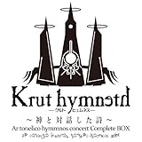 クルトヒュムネス~神と対話した詩~ アルトネリコヒュムノスコンサートコンプリートボックス