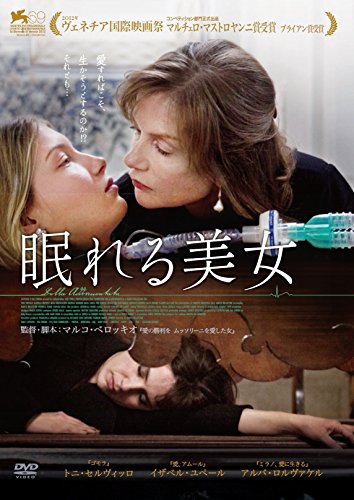 眠れる美女 [DVD]