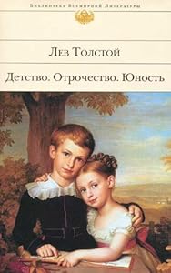 Detstvo. Otrochestvo. Yunost'. BVL
