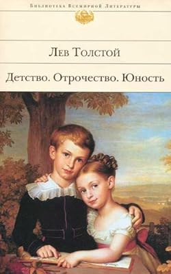 Detstvo. Otrochestvo. Yunost'. BVL