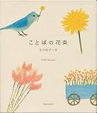 ことばの花束(全3冊)