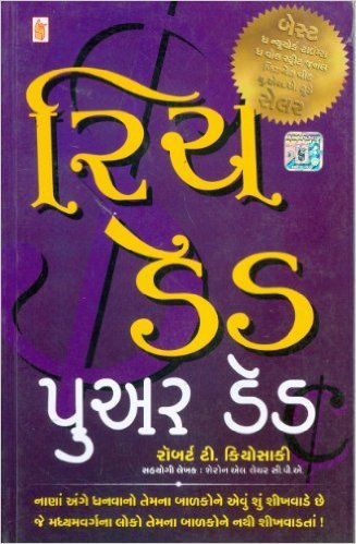 Rich Dad Poor Dad (Gujarati)