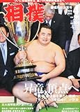 相撲 2014年 04月号 [雑誌]