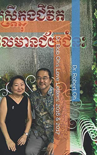 Dr. Bob Oh's Love Letters: 2016 & 2017 by Dr. Robert Oh