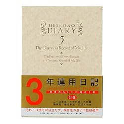 ミドリ 日記 3年連用 洋風