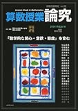 算数授業研究 VOL.95