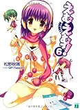 えむえむっ!〈6〉 (MF文庫J)