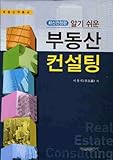 Real Estate Consulting (Korean edition)