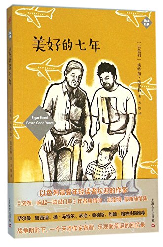 The Seven Good Years by Etgar Keret