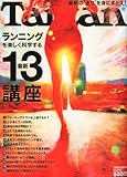 Tarzan (ターザン) 2012年 10/25号 [雑誌]