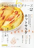 NHK きょうの料理ビギナーズ 2014年 02月号 [雑誌]
