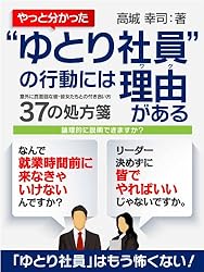 “ゆとり社員”の行動には理由(ワケ)がある——意外に真面目な彼・彼女たちとの付き合い方