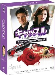 キャッスル/ミステリー作家のNY事件簿 シーズン1 COMPLETE BOX [DVD]
