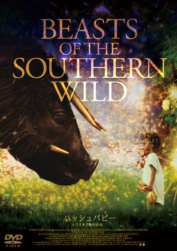 ハッシュパピー バスタブ島の少女 [DVD]