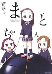 まとちゃん (IDコミックス REXコミックス)