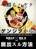 一刻も早くツマラナイゲンジツから脱出スル方法