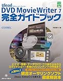 Ulead DVD MovieWriter7 完全ガイドブック (グリーン・プレスデジタルライブラリ)